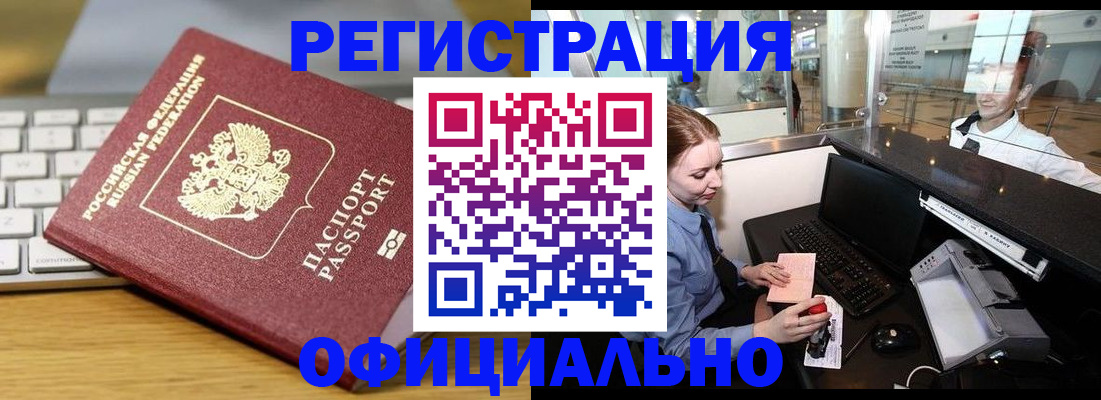 временная регистрация поиск в Темрюке